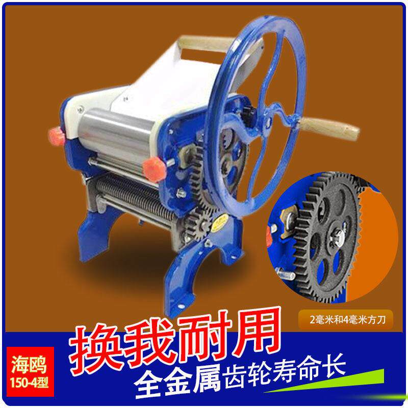 海鸥150-4压面机家用 全自动轧面机 面条机 家用 商用 饺子皮机