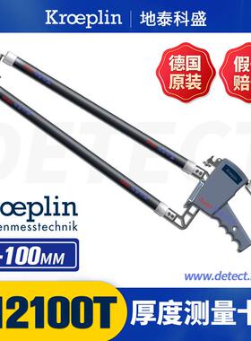 德国 KROEPLIN 数显测厚卡表 C12100T 大型 厚度测量外卡规 0-100