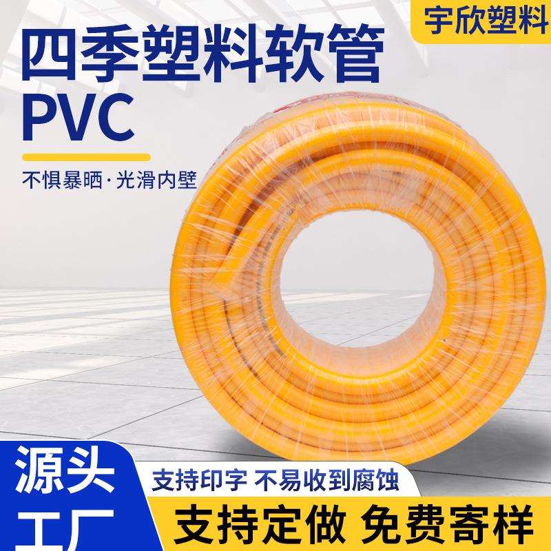 PVC四季塑料软管厂家4分6分1寸防冻蛇皮管菜园浇水管家用洗车水管