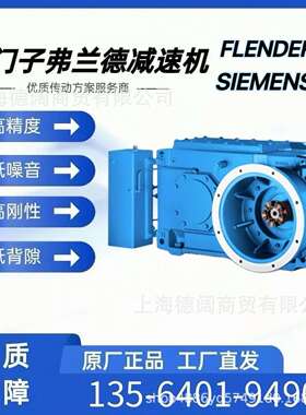 FLENDER造球机减速机B2NV09A自动扶手梯减速器B3SH09A斗式提升机
