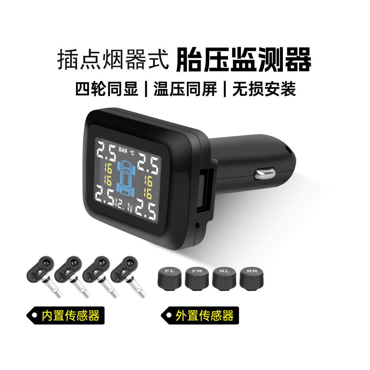 TY09点烟器式胎压监测器TPMS后装胎压