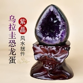 天然紫水晶洞恐龙蛋摆件风水一图一物聚宝盆办公用品礼物家居乔迁