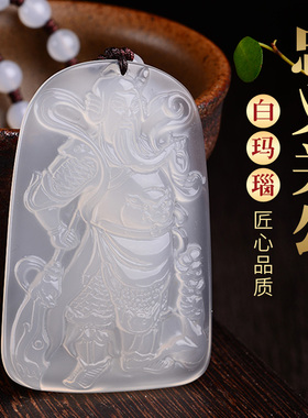天然白玛瑙关公吊坠玉髓关羽牌子关二爷武财神挂坠玉髓吊坠带珠链