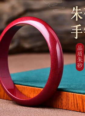 天然原矿朱砂宽版手镯高含