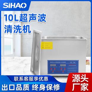 超声波清洗机珠宝首饰眼镜钟表实验用品清洗仪器 10L单槽迷你数码