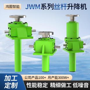 涡轮蜗杆升降机联动平台JWM系列升降机手摇电动螺杆丝杆升降机
