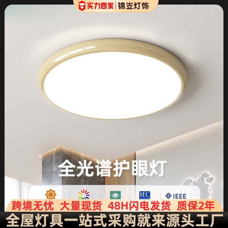 中山灯具新款奶油风全光谱卧室吸顶灯极简圆形主卧房间灯超薄护眼