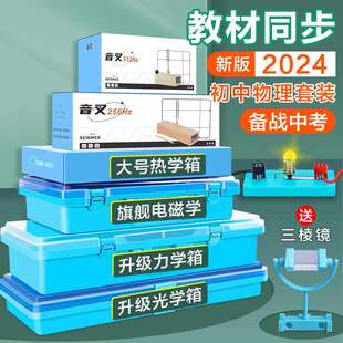 初中物理实验器材全套电学实验箱初二初三中学光学力学声学电磁学