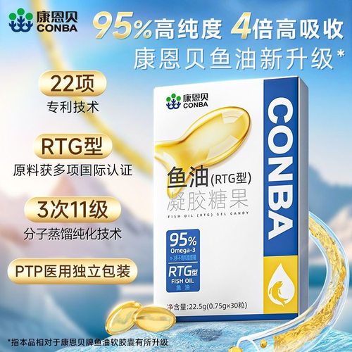 康恩贝95%高纯度深海鱼油