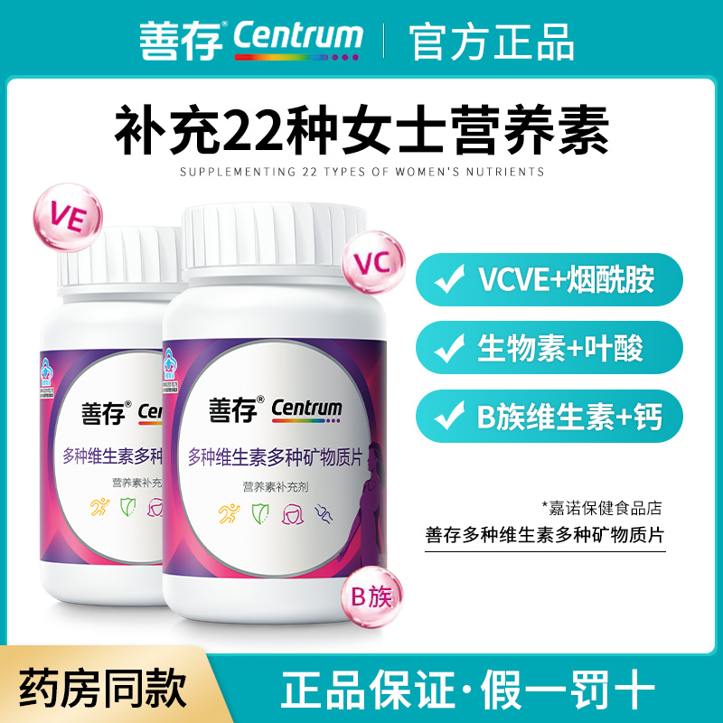 官方正品女士多维多种维生素