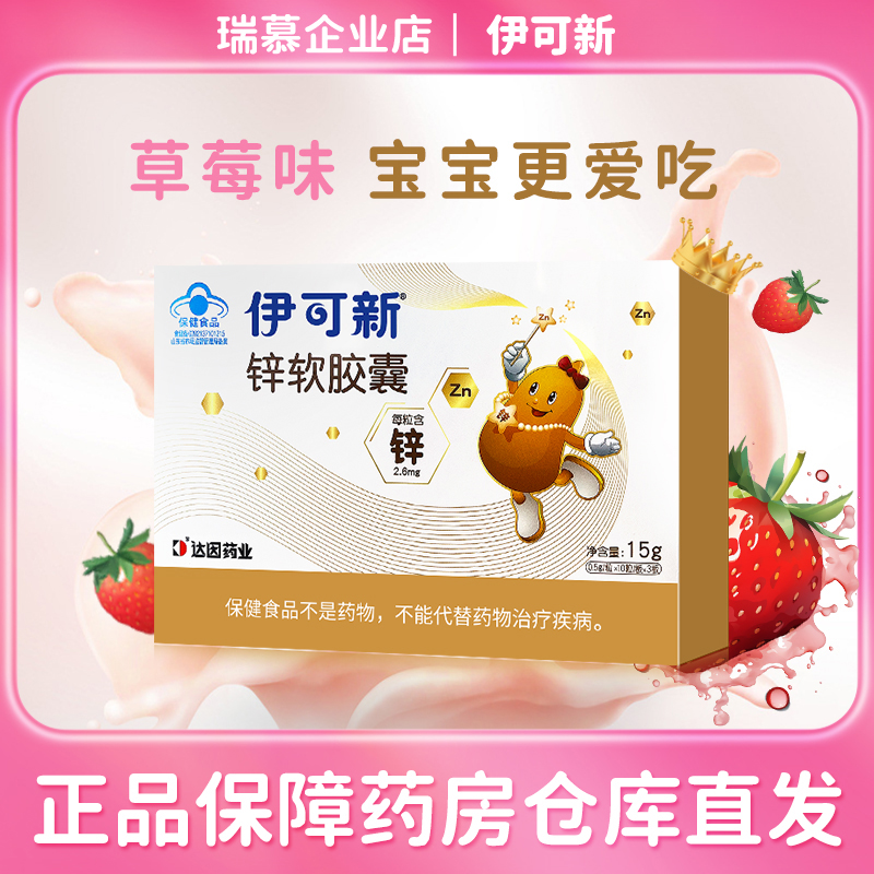 官方正品儿童锌软胶囊青少年