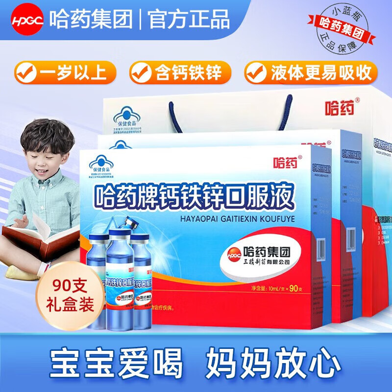 哈药钙铁锌口服液儿童钙