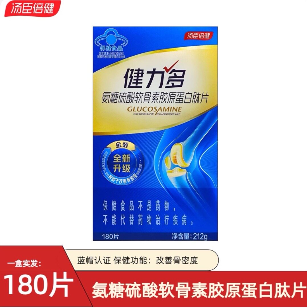 180片健力多氨糖软骨素加钙片中老年人补软骨护关节正品汤臣倍健