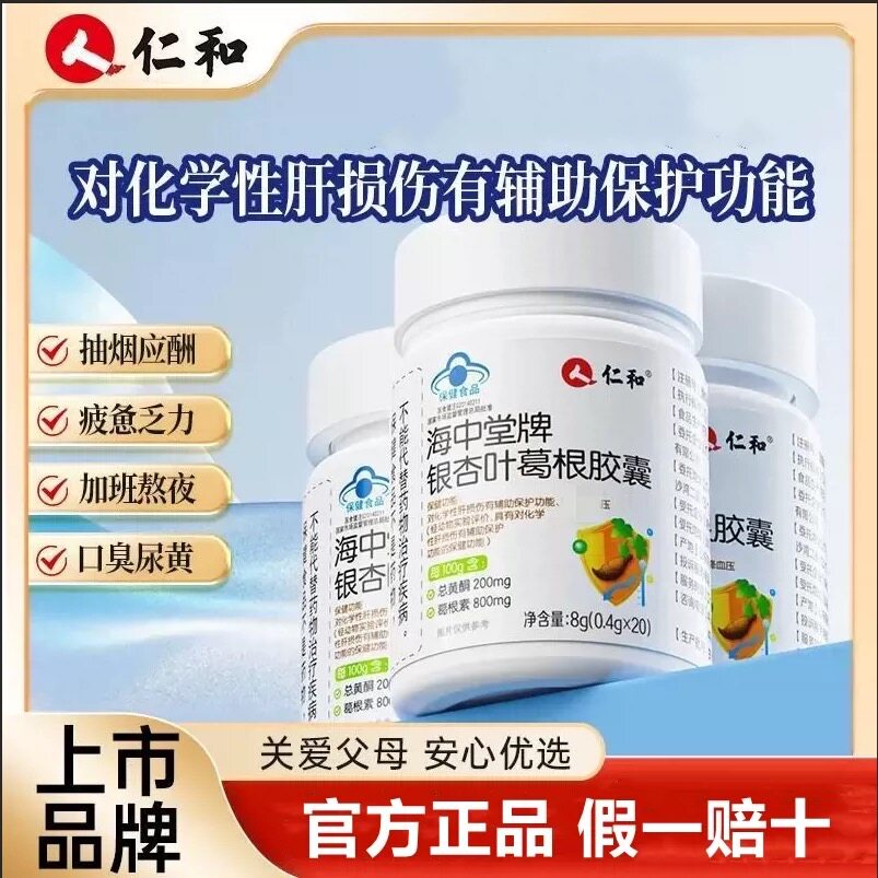 仁和海中堂牌银杏叶葛根胶图片