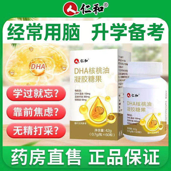 仁和dha核桃油凝胶糖果藻