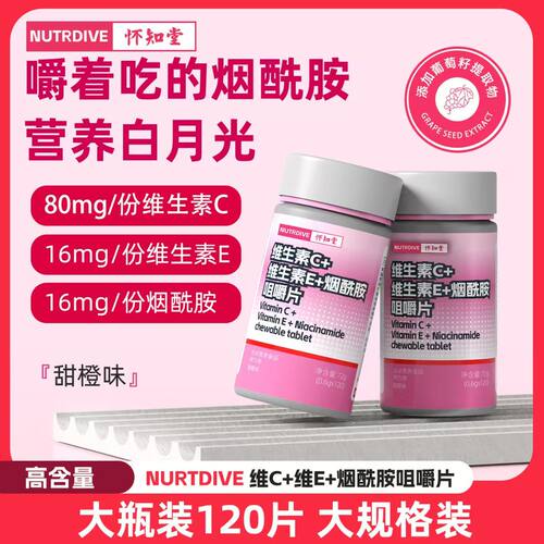 多维复合维生素c+e烟酰胺