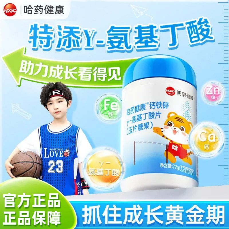 哈药钙铁锌γ氨基丁酸片青少年儿童4-17岁钙片多种矿物质片正品,保健食品/膳食营养补充食品,褪黑素/γ-氨基丁酸/圣约翰草,淘宝优惠券,粉丝福利购,淘宝优惠卷