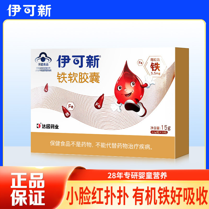 官方正品铁软胶囊宝儿童成人