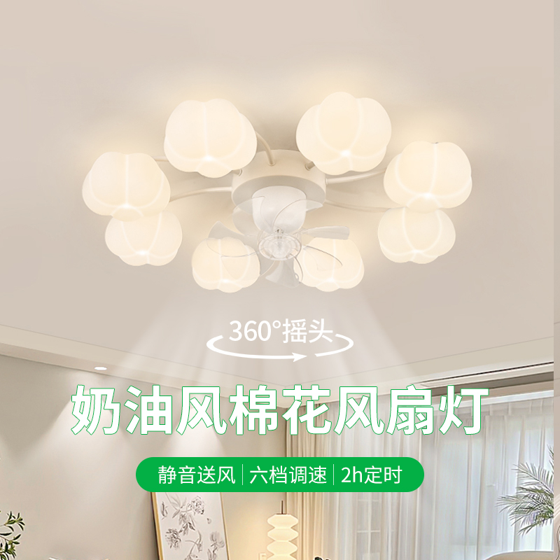 大观园卧室吸顶灯可摇头风扇灯棉花奶油灯具餐厅儿童房电扇灯Z271