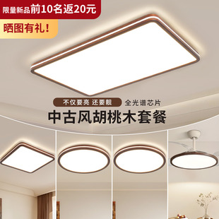 客厅灯中古风吸顶灯led主灯套餐中山灯具Z335 灯具全屋2025新款