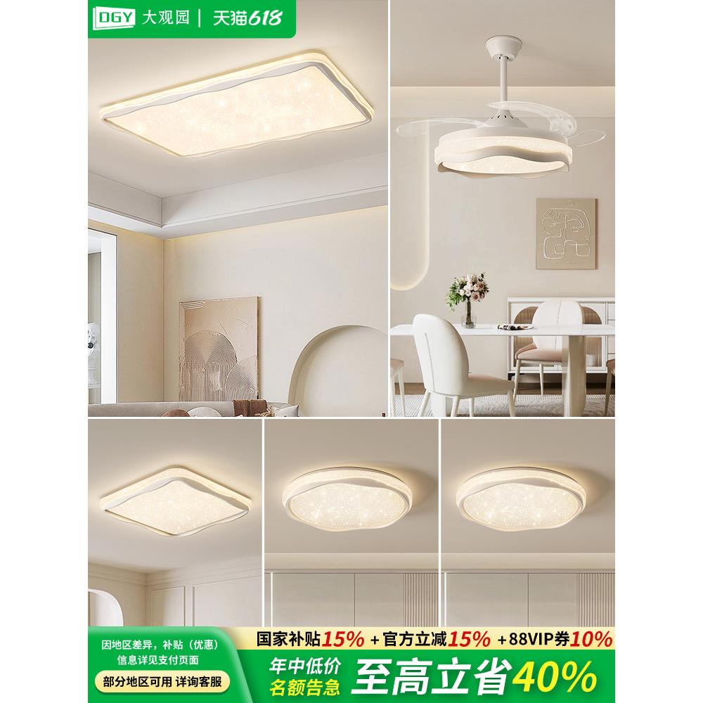 大观园灯具全屋2025新款吸顶灯现代简约led客厅主灯中山套餐组合A