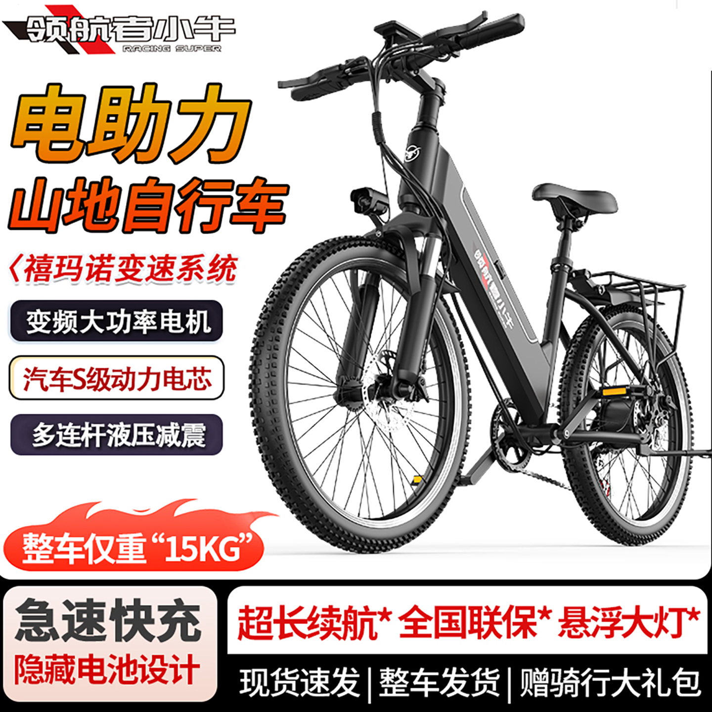 领航者小牛电动助力山地自行车