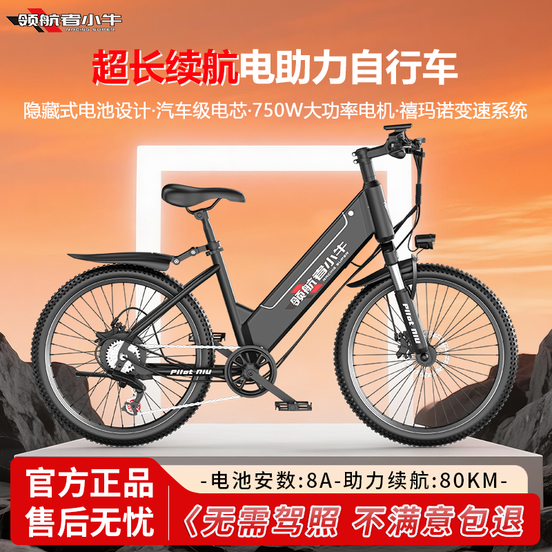 领航者小牛电动助力山地自行车