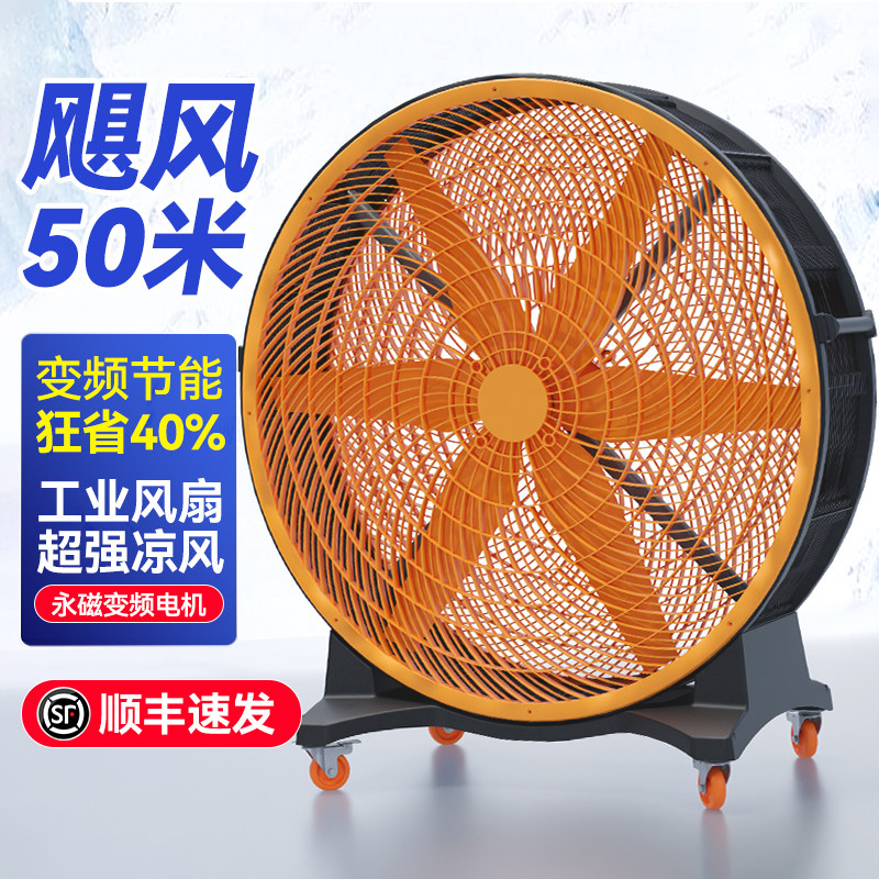 工业风扇落地扇养殖商用大排档吹风扇变频节能永磁电机节能大排档