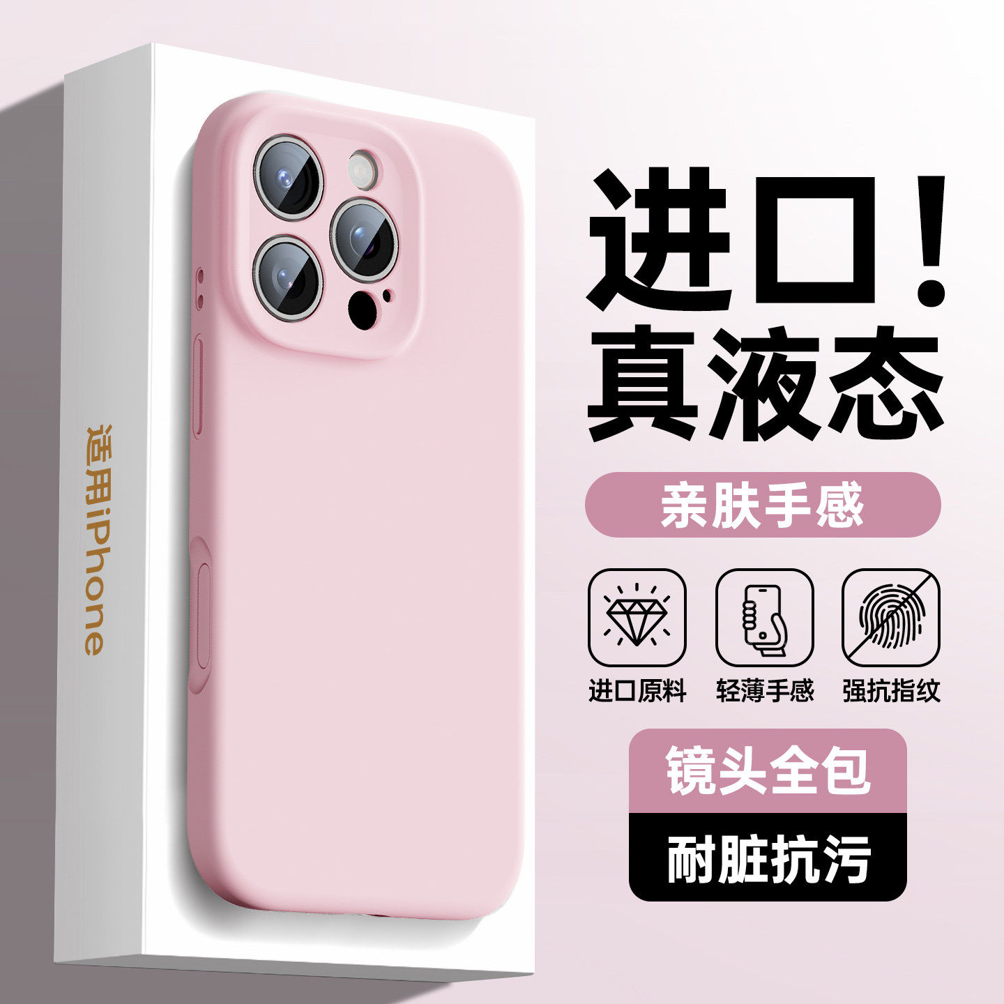 【美国进口】适用苹果17promax手机壳16pro新款液态硅胶iPhone15保护套14pm镜头全包防摔ip13软外2025高级感