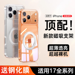 适用于苹果17promax手机壳新款 支架iPhone17pro磁吸镜头全包防摔透明超薄保护套Air360度旋转硅胶外壳高级感