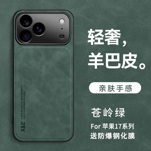 适用于苹果17promax手机壳新款iPhone17Pro羊巴皮超薄磨砂官ip17max保护套镜头全包防摔外壳男士奢华高级感女