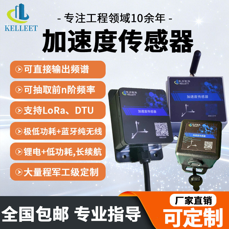 三轴加速度传感器频谱仪无线LoRa振动传感器工程监测电机监测