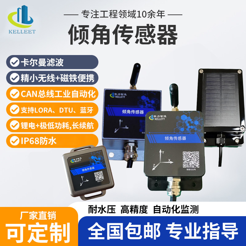 双轴静态倾角传感器无线蓝牙LORA防水IP68工业级角度倾斜监测仪