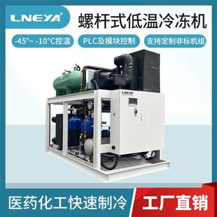 冠亚变频螺杆冷水机组深低温冷冻机化工医药冷却循环装置