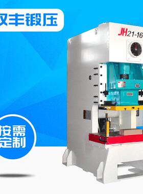 JH21-160T冲床高精密液压气动冲床冲压冲孔机淄博立式气动冲床