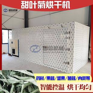 甜菊糖菊烘干设备空气能甜叶菊叶子废渣热泵烘干房甜叶菊烘干机