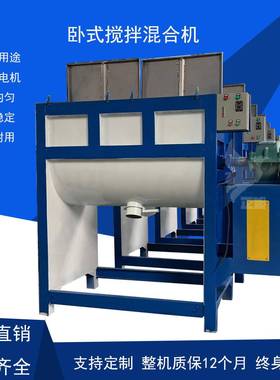 佛山陶瓷粉卧式搅拌机鱼饵鱼饲料搅拌混合机螺带不锈钢CE认证