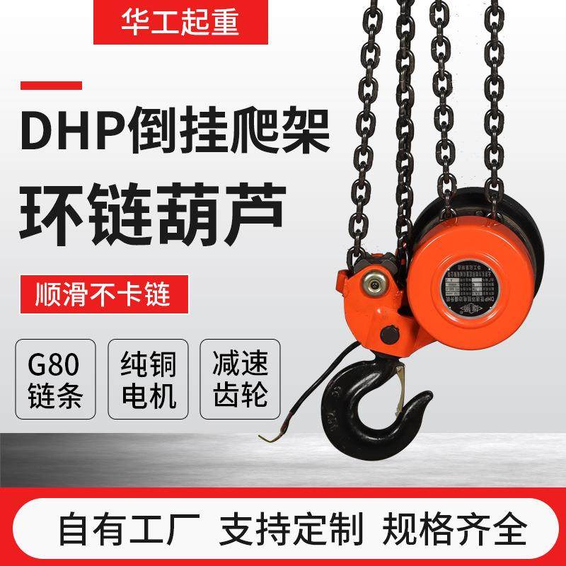 倒挂爬架循环电动葫芦倒挂群吊环链电动葫芦7.5吨电动提升机,搬运/仓储/物流设备,其他起重搬运设备,淘宝优惠券,粉丝福利购,淘宝优惠卷