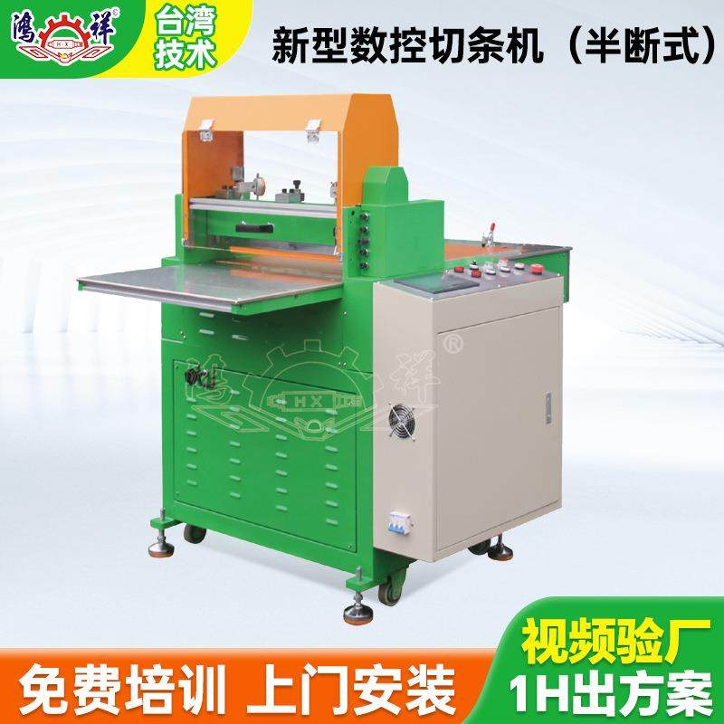 厂家直销半断式数控型橡胶切条机自动出料电磁盘固定刀模切条机,机械设备,橡胶设备,淘宝优惠券,粉丝福利购,淘宝优惠卷