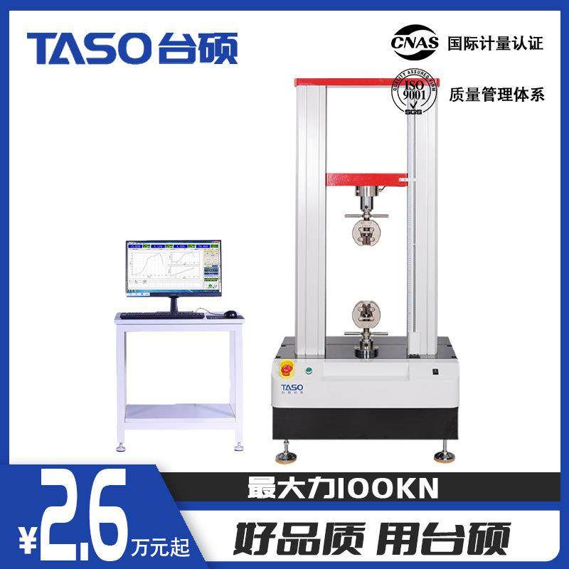 万能材料拉力试验机50KN双柱龙门式金属塑胶拉伸机,工业油品/胶粘/化学/实验室用品,其他实验室设备,淘宝优惠券,粉丝福利购,淘宝优惠卷