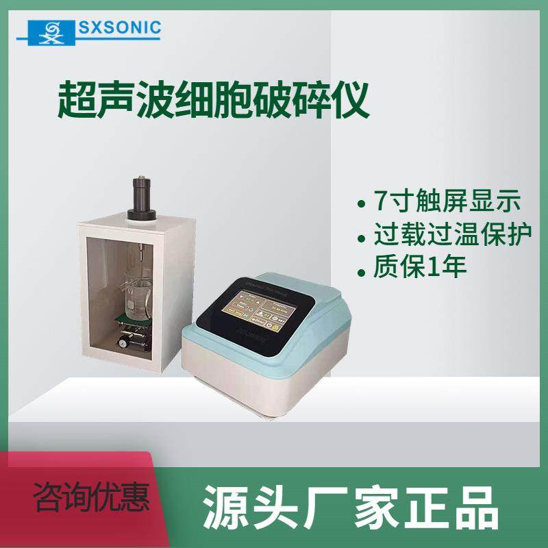 上海生析全套直供实验室设备超声波细胞破碎仪萃取乳化机金银,工业油品/胶粘/化学/实验室用品,其他实验室设备,淘宝优惠券,粉丝福利购,淘宝优惠卷