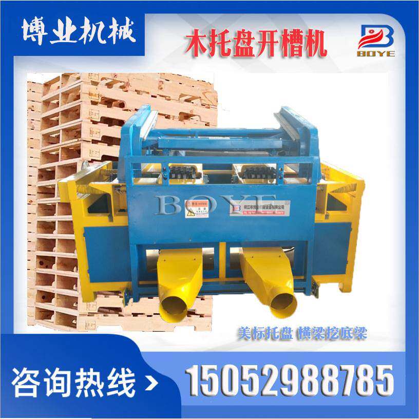 木托盘双槽开槽机价格开槽机视频厂家直销优惠