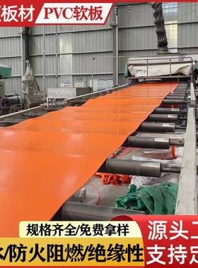 橘黄色PVC软板2mmm4mm5mm厚地面铺设绝缘胶垫电解梓用pvc绝缘板