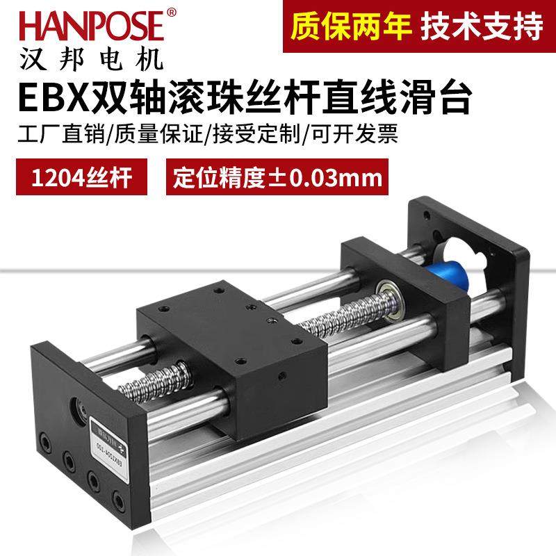 直流导轨EBX1204/1605/1610光轴滚珠丝杠滑台直线丝杆传动模组,电子元器件市场,电机/马达,淘宝优惠券,粉丝福利购,淘宝优惠卷