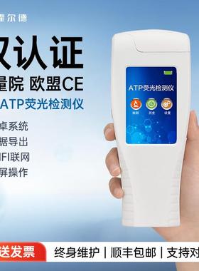 ATP荧光检测仪水质细菌微生物检验仪餐具菌落总数计数快速测定仪