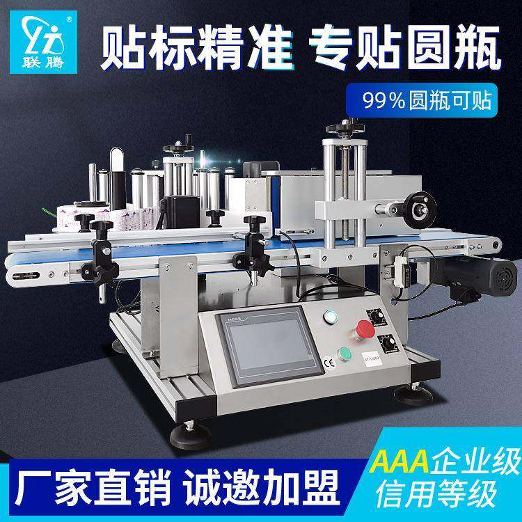 全自动桌面式圆瓶贴标机洗衣液塑料瓶子玻璃瓶药瓶贴标签机,五金/工具,贴标机,淘宝优惠券,粉丝福利购,淘宝优惠卷