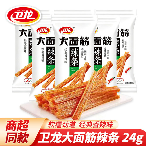 卫龙大面筋辣条经典怀旧小零食办公司休闲食品小吃独立小包装批发