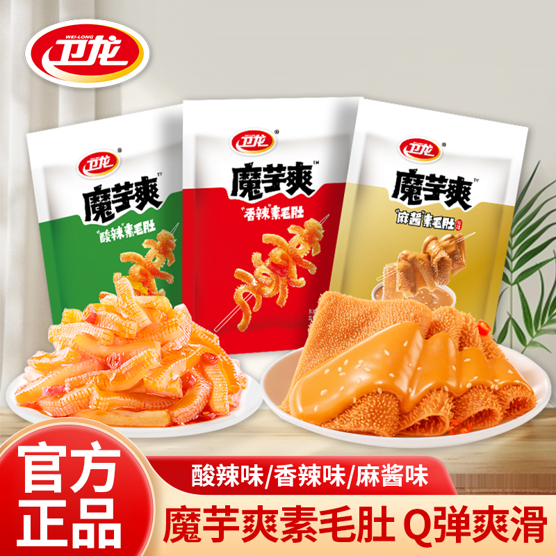 卫龙辣条魔芋爽麻酱素毛肚香辣酸辣味小包装休闲零食小吃整箱批发