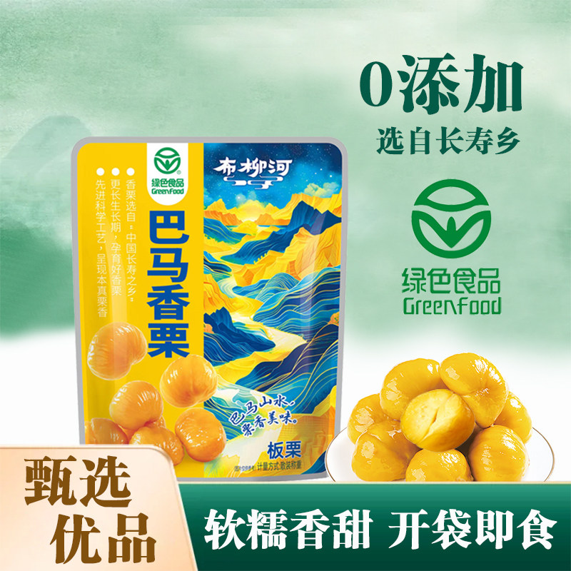 【绿色食品】巴马即食板栗仁小包装广西油栗子仁坚果休闲零食小吃