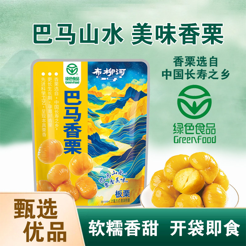 【绿色食品】巴马即食板栗仁小包装广西油栗子仁坚果休闲零食小吃